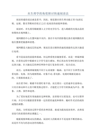 从生理学的角度探讨快速阅读法