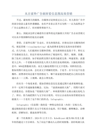 从百雀羚广告刷屏看信息图高效营销