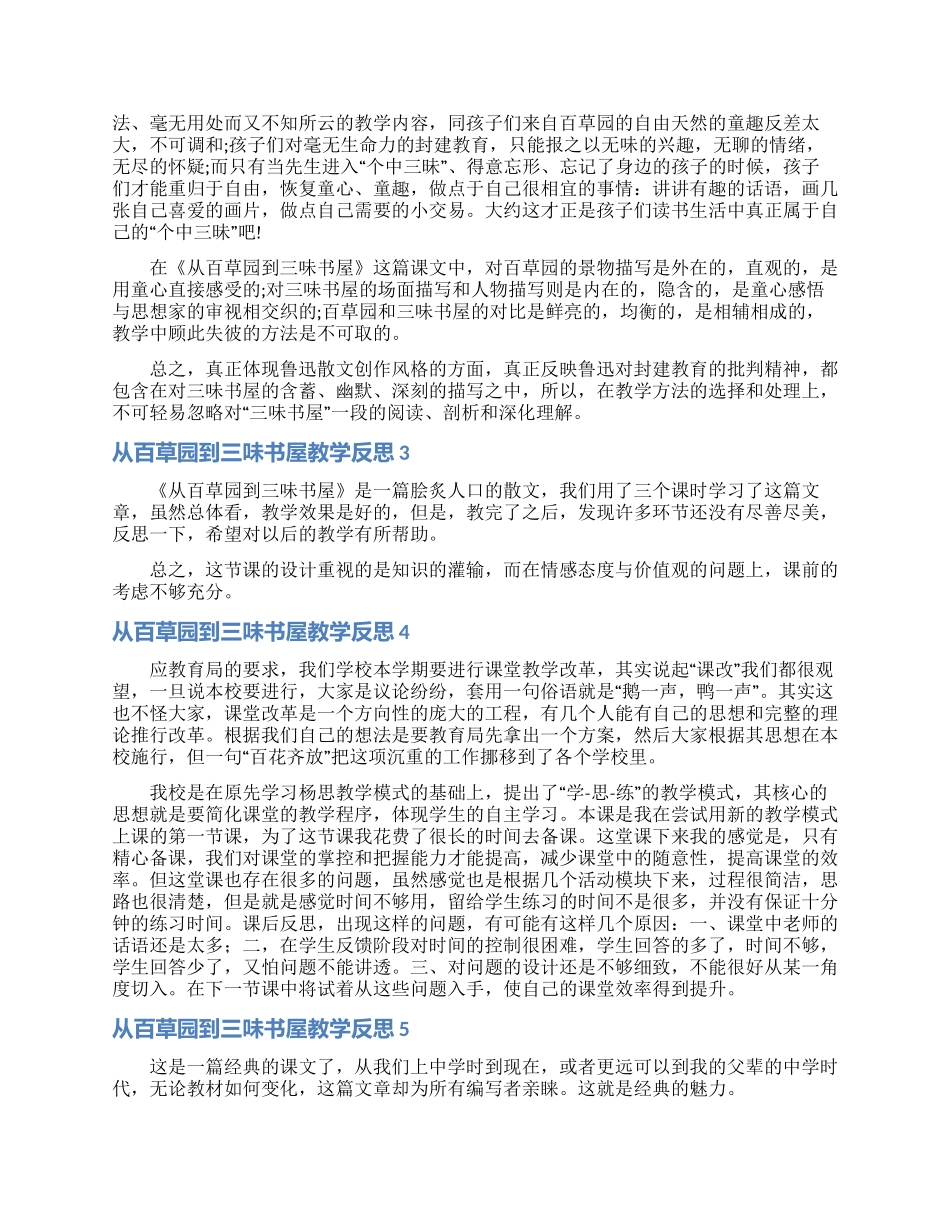 从百草园到三味书屋教学反思_第3页