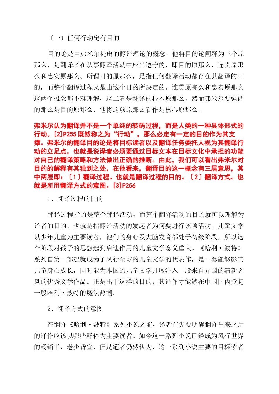 从目的论的角度看儿童文学翻译_第2页