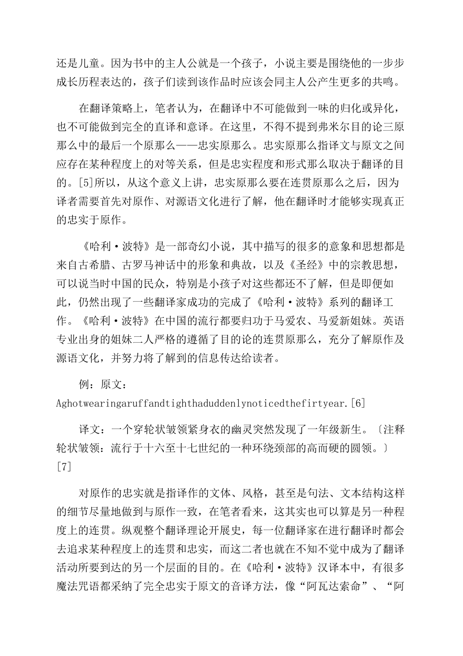 从目的论的角度看儿童文学翻译_第3页