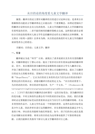 从目的论的角度看儿童文学翻译