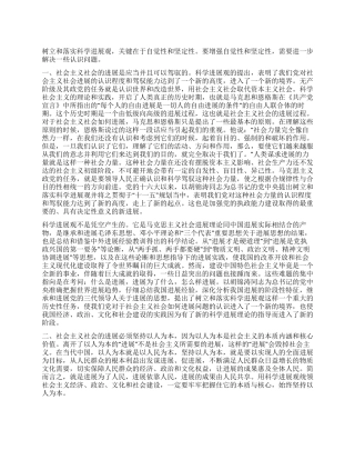 从社会主义社会发展识科学发展观现实意义