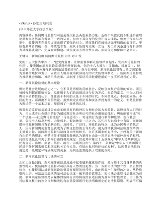 从矛盾的对立统一看新闻舆论监督与司法演讲范文