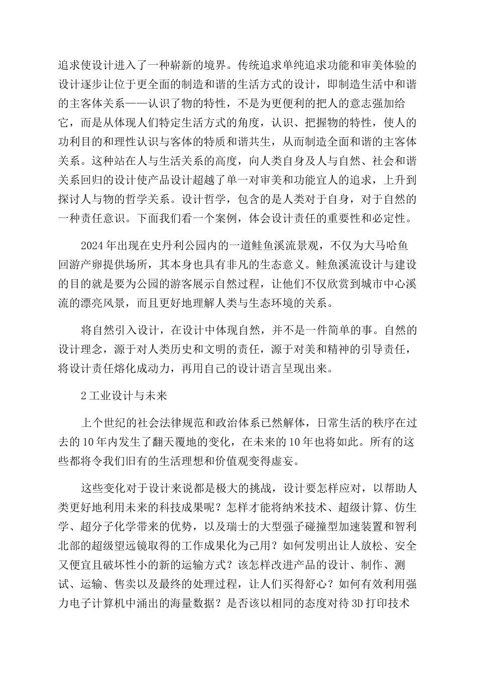 从社会责任角度看待工业设计_第2页