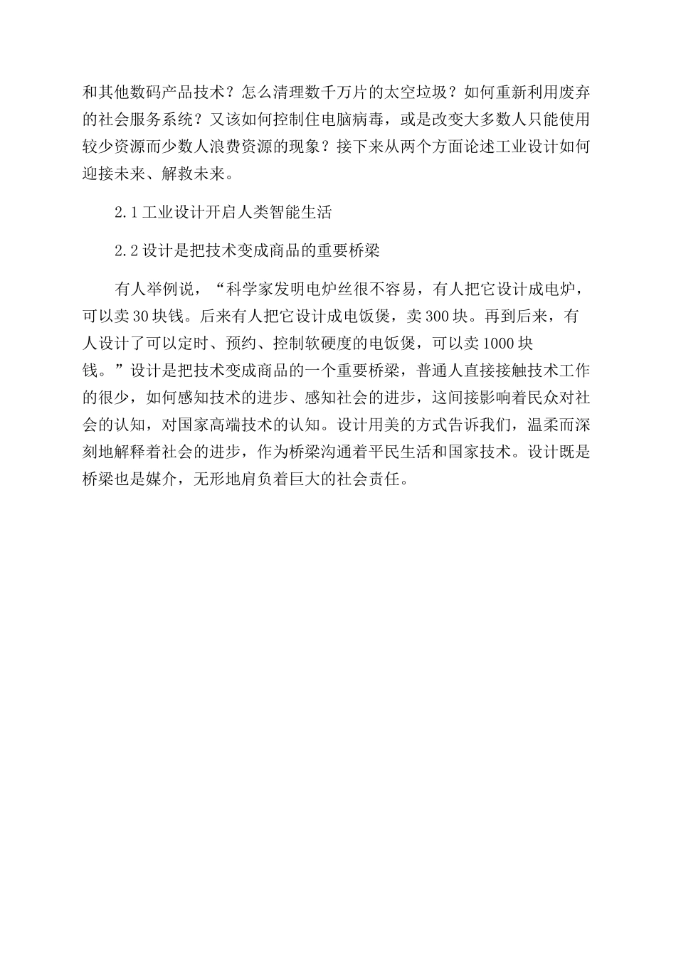 从社会责任角度看待工业设计_第3页