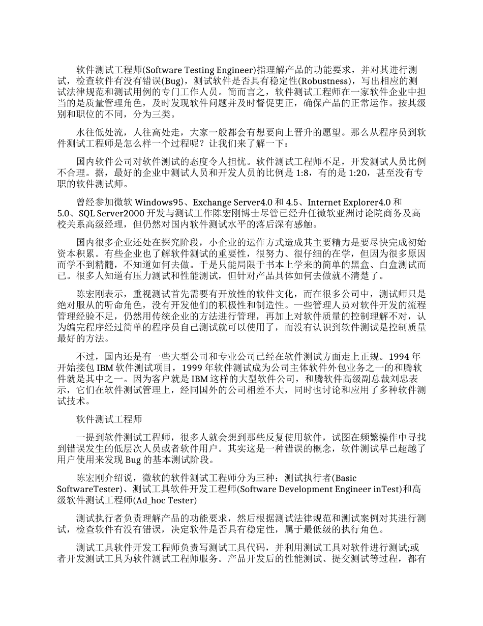 从程序员到软件测试工程师的路该怎么走_第1页