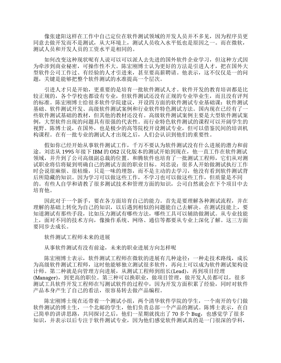 从程序员到软件测试工程师的路该怎么走_第3页