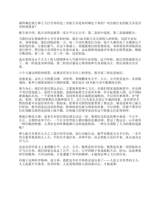 从神七航天员选拔看如何重素质