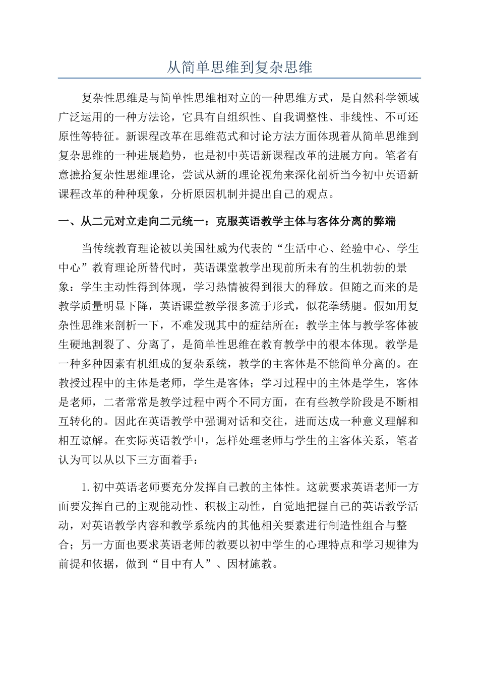 从简单思维到复杂思维_第1页