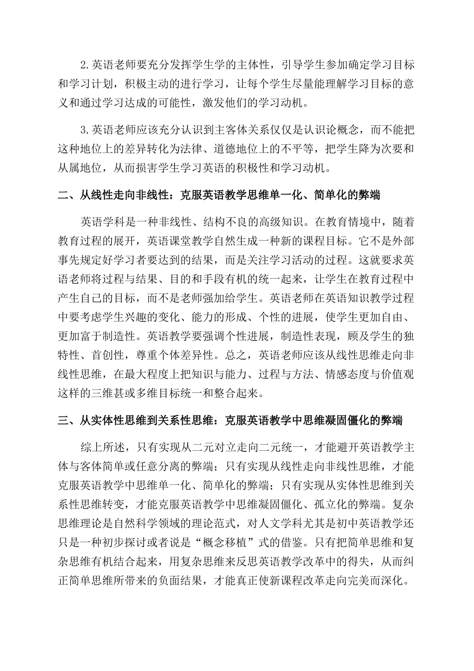 从简单思维到复杂思维_第2页