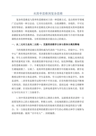 从简单思维到复杂思维