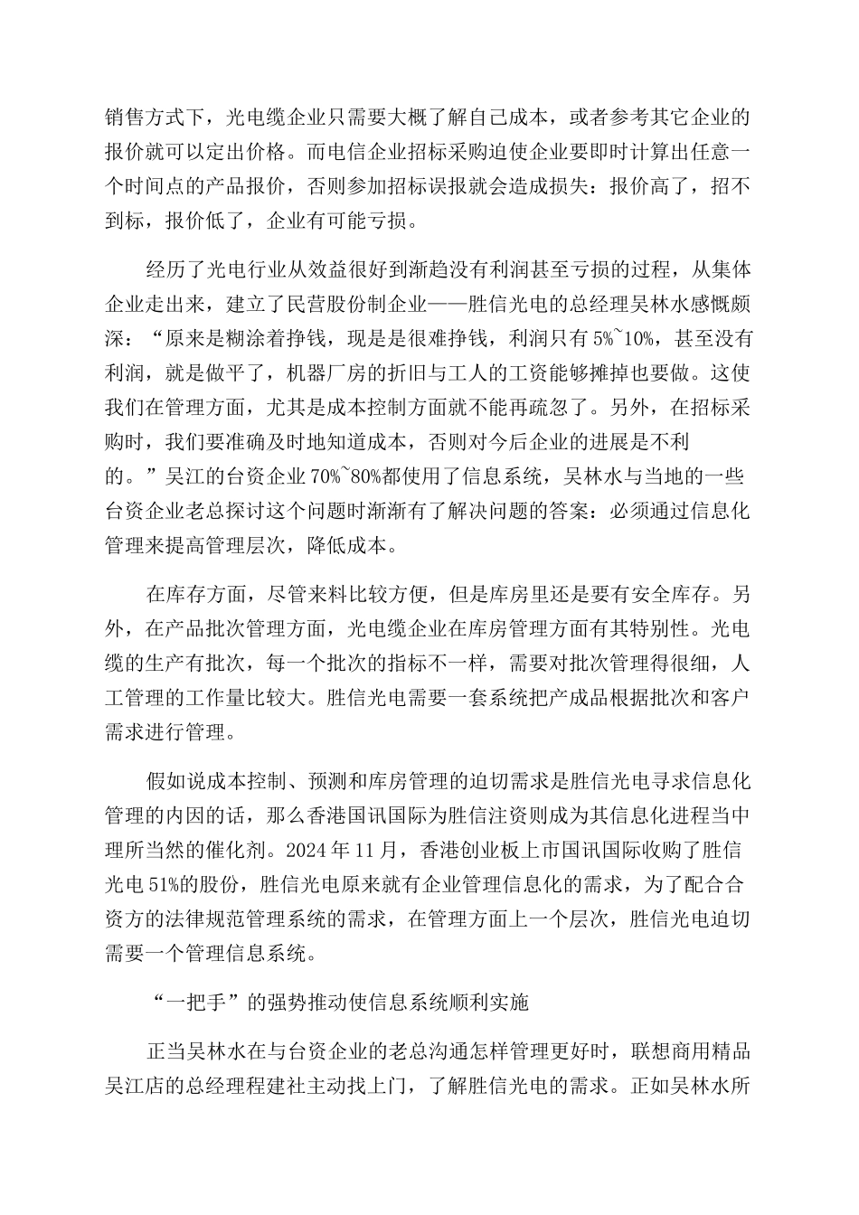 从粗放式经营到精细化管理_第2页