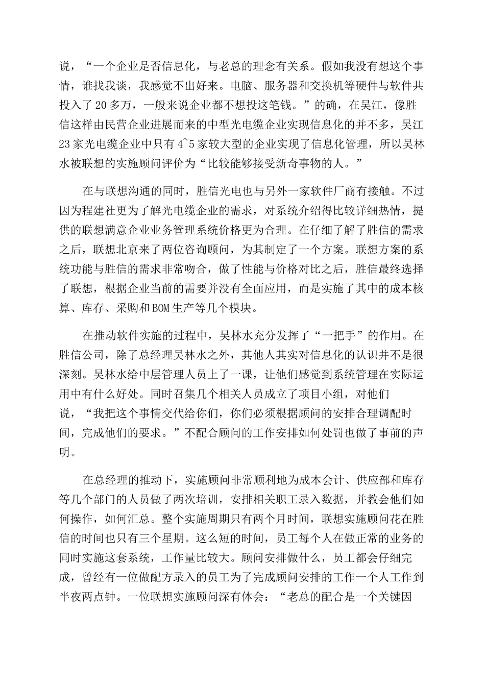 从粗放式经营到精细化管理_第3页