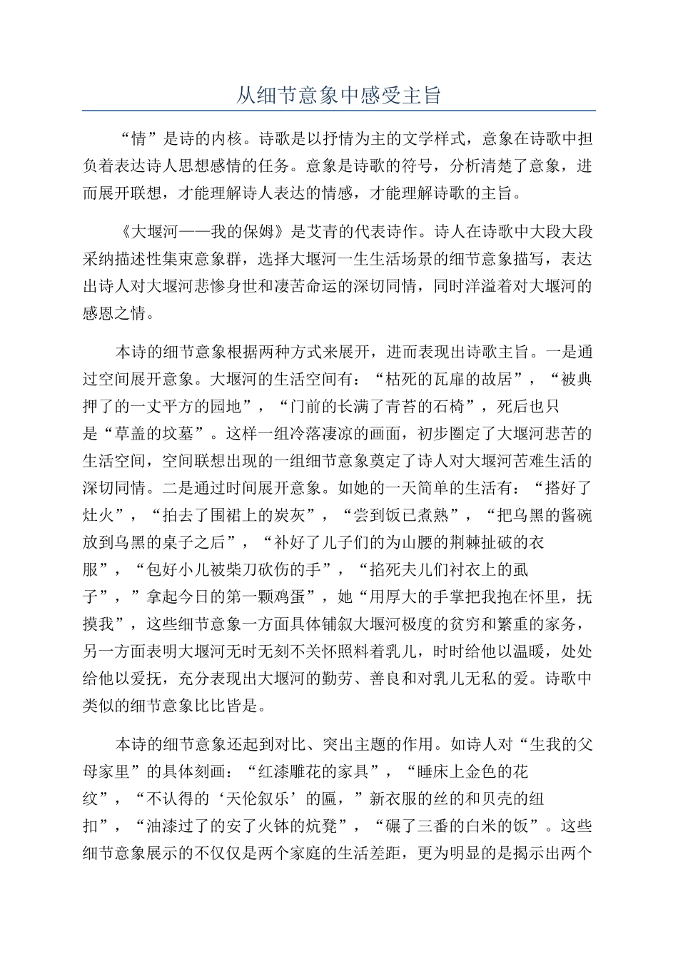 从细节意象中感受主旨_第1页