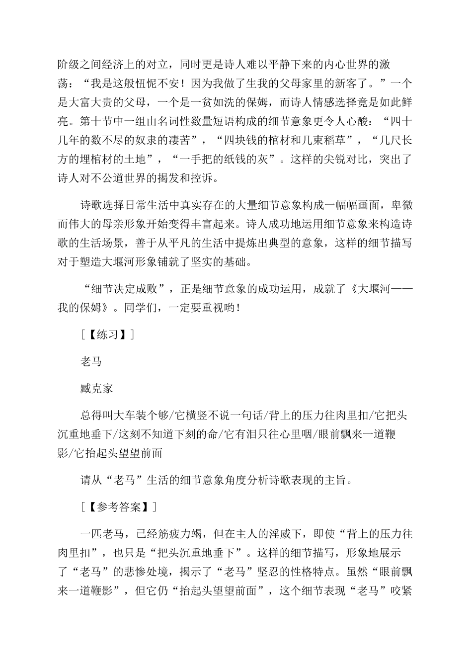 从细节意象中感受主旨_第2页