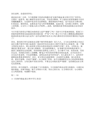 从细节做起做文明中学生讲话