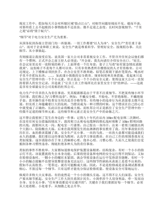 从细节抓电力安全演讲