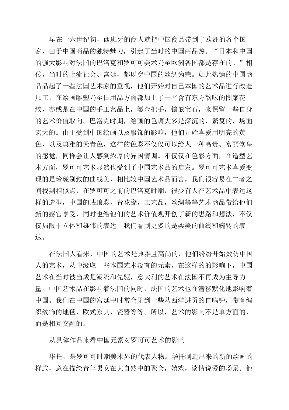 从罗可可风格看中国元素对欧洲的美术的影响_第2页