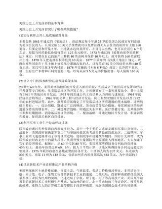 从美国西部开发看我国西部发展