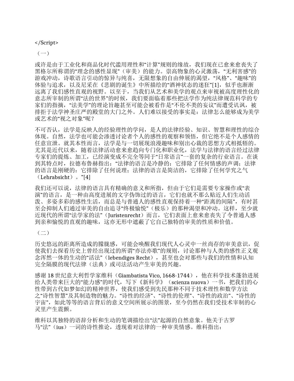 从美学的观点看法律——法美学散论演讲范文_第1页