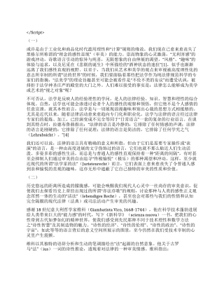 从美学的观点看法律——法美学散论演讲范文