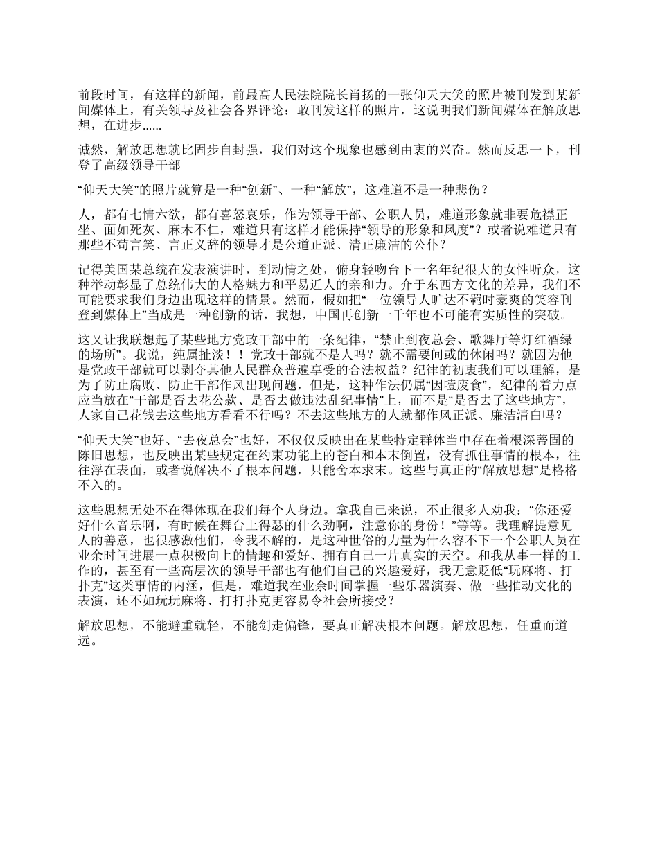 从肖扬“仰天大笑说说解放思想_第1页