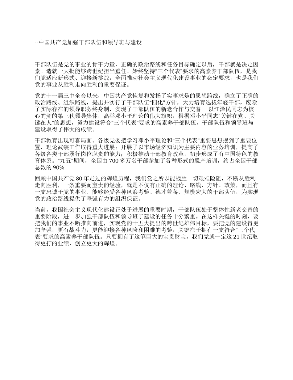 从胜利走向胜利的重要保证_第1页