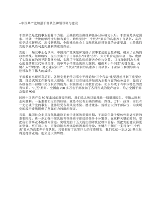 从胜利走向胜利的重要保证