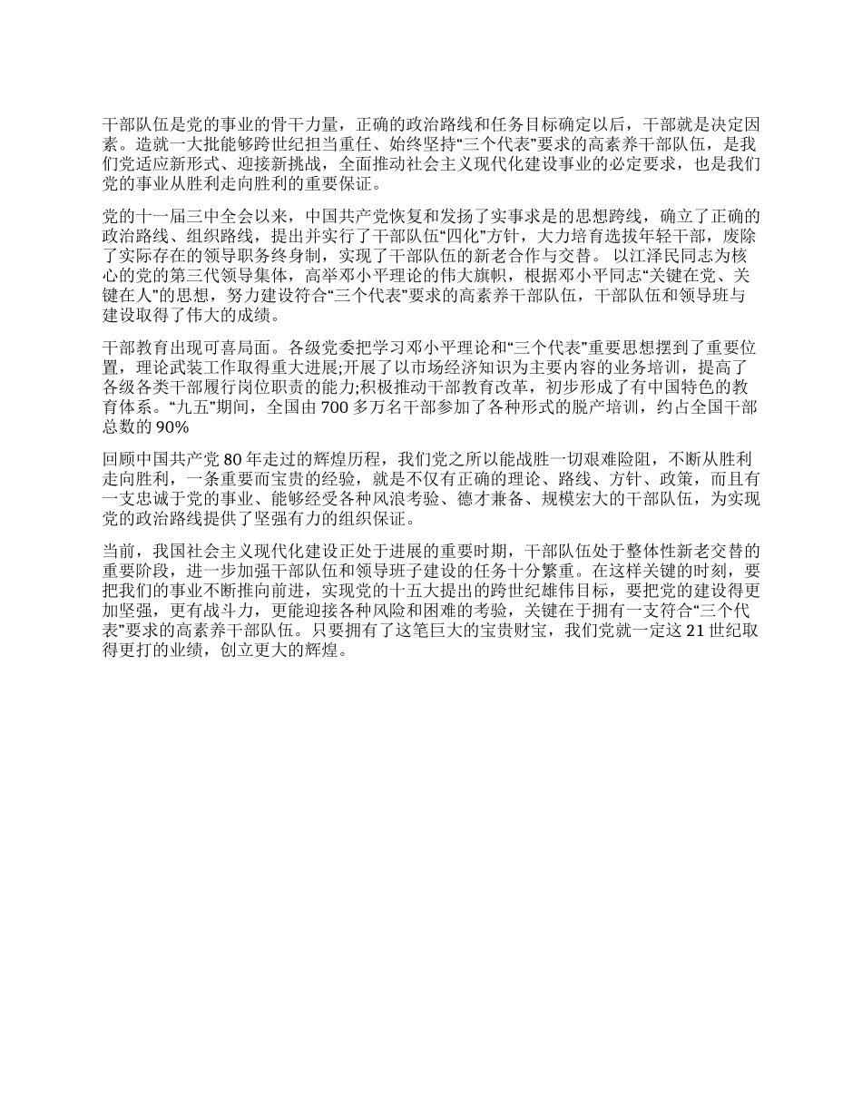 从胜利走向胜利的重要保证入党思想汇报_第1页