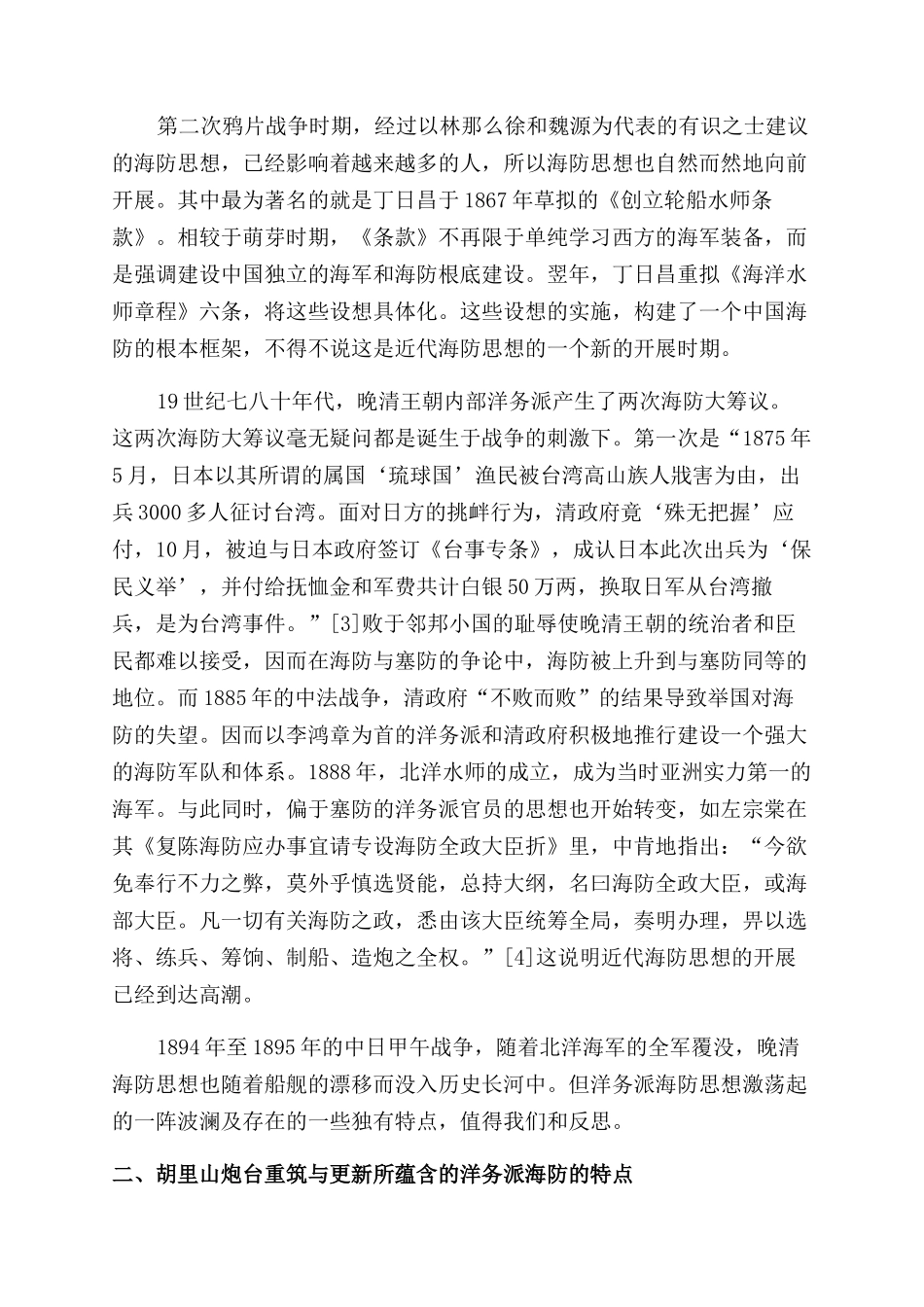 从胡里山炮台看洋务派的海防思想_第2页