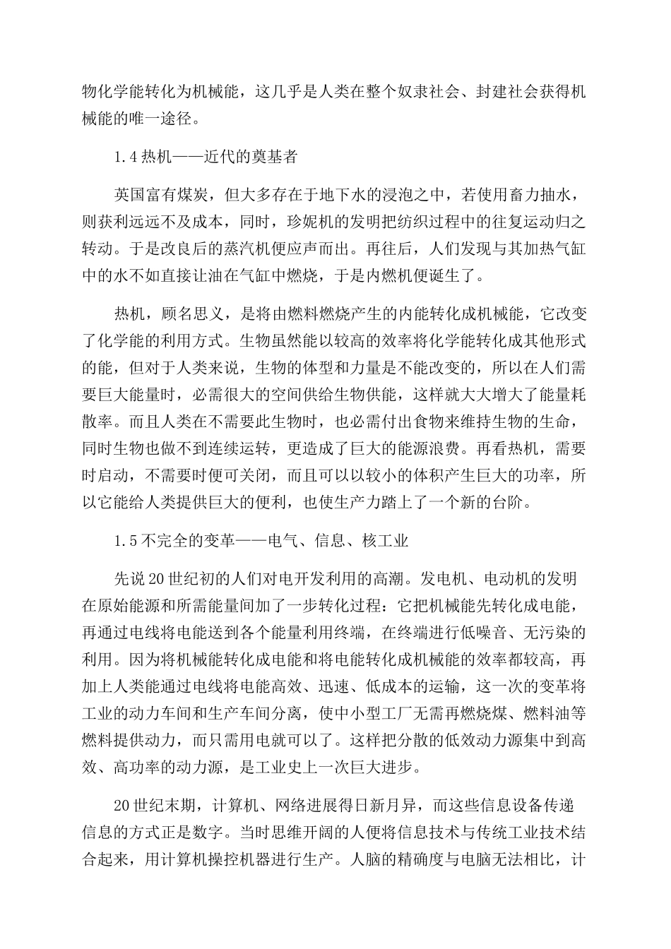 从能量的角度看人类生产力的变革_第2页