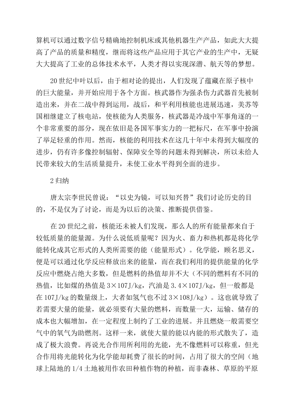 从能量的角度看人类生产力的变革_第3页