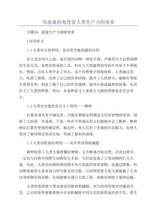 从能量的角度看人类生产力的变革