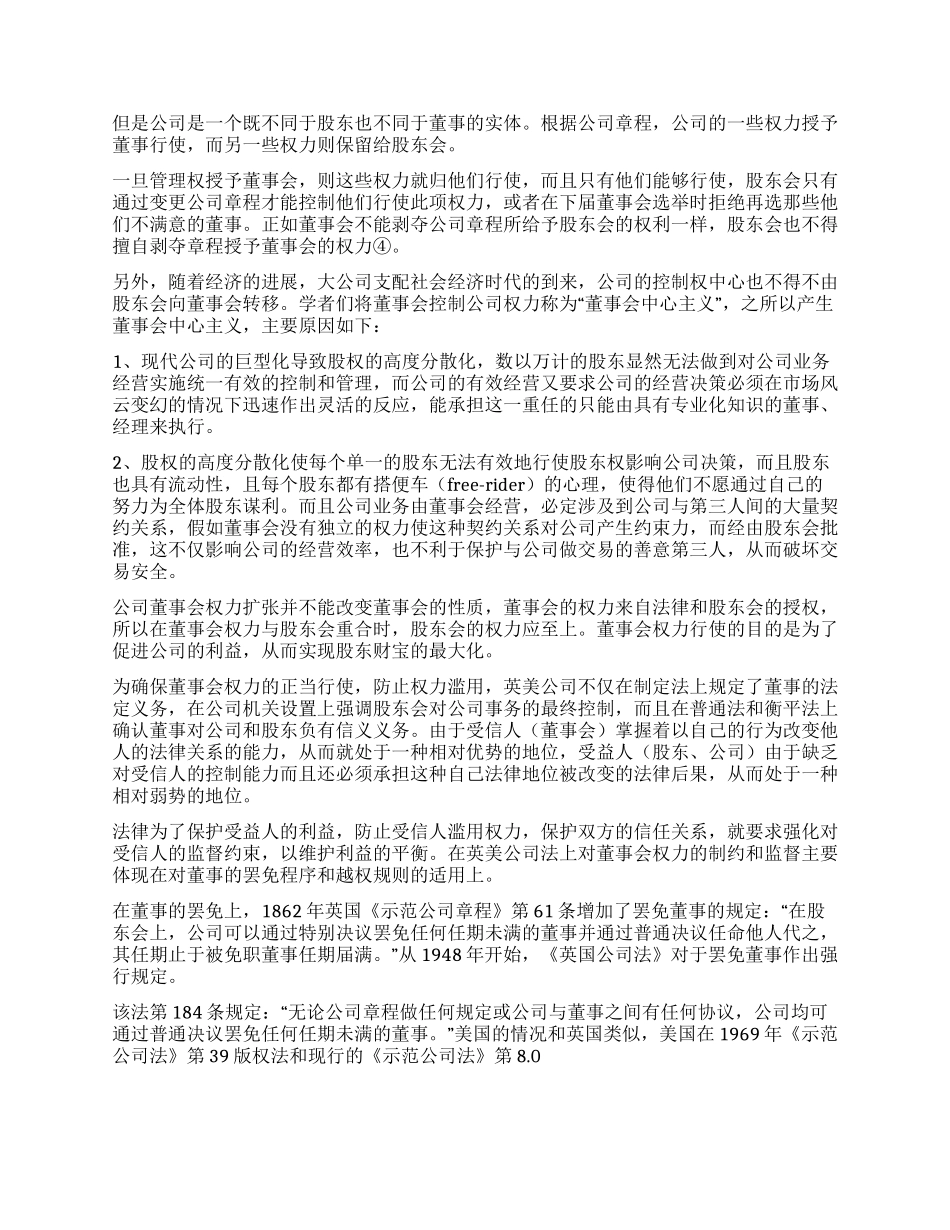 从董事会与股东会权力冲突看《公司法》的缺陷_第3页