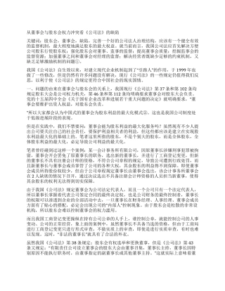 从董事会与股东会权力冲突看《公司法》的缺陷