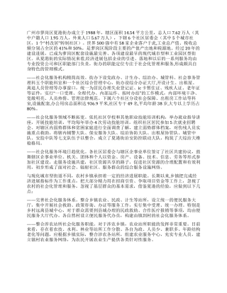 从街办看农村乡镇如何开展社会化服务心得体会