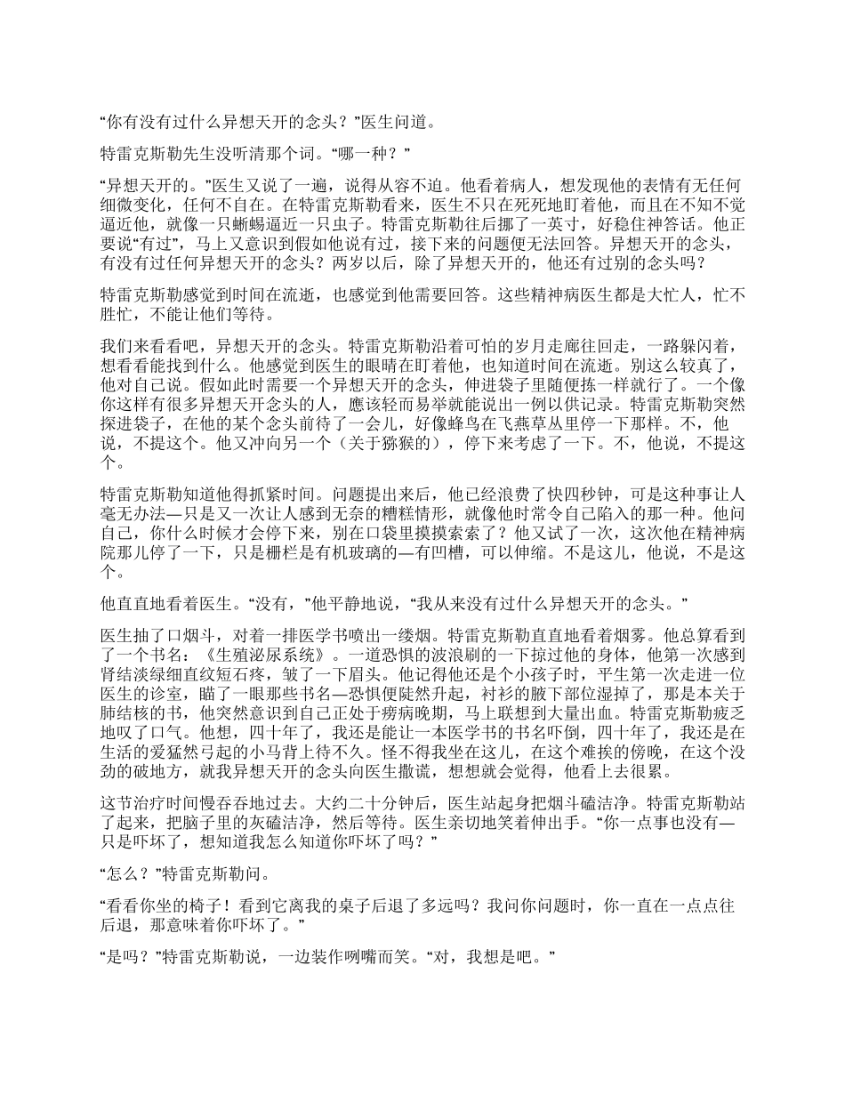 从街角数起的第二棵树_第1页