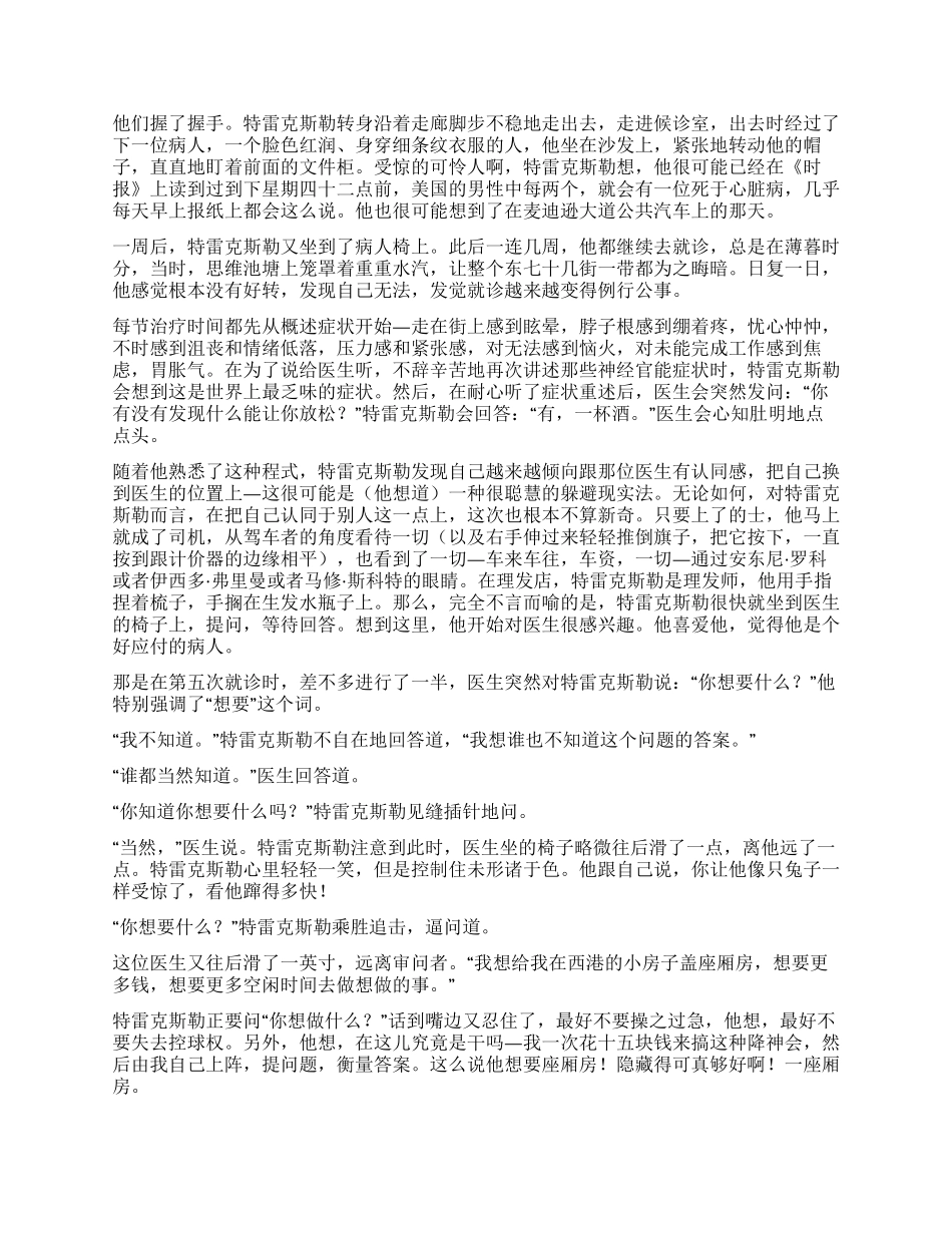 从街角数起的第二棵树_第2页
