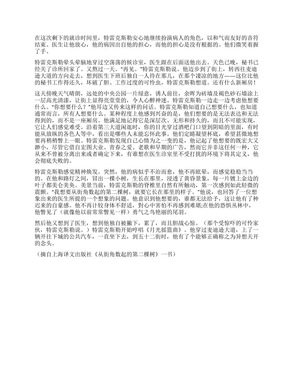 从街角数起的第二棵树_第3页