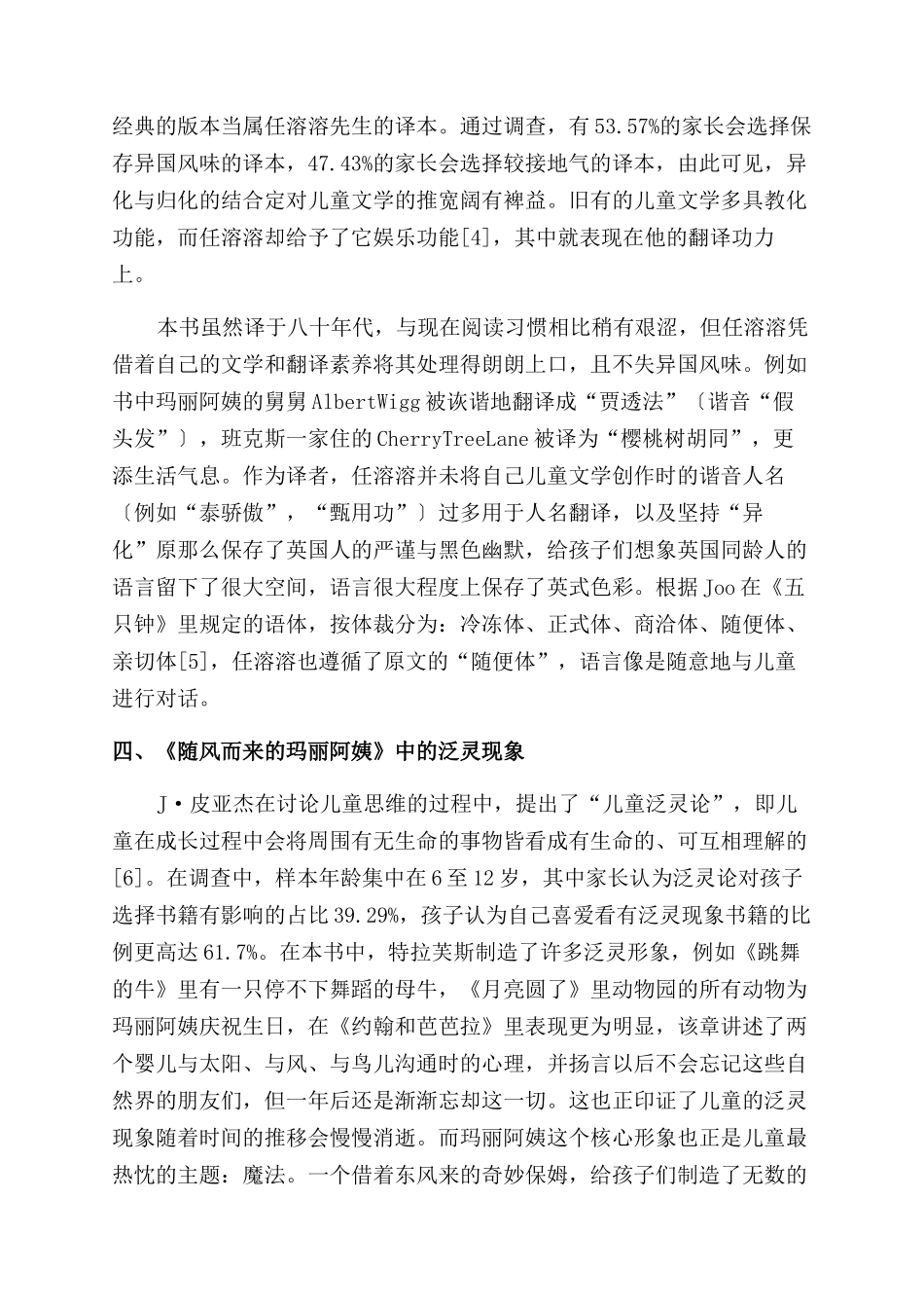 从西方儿童文学的流行看中国“儿童本位论复兴_第2页