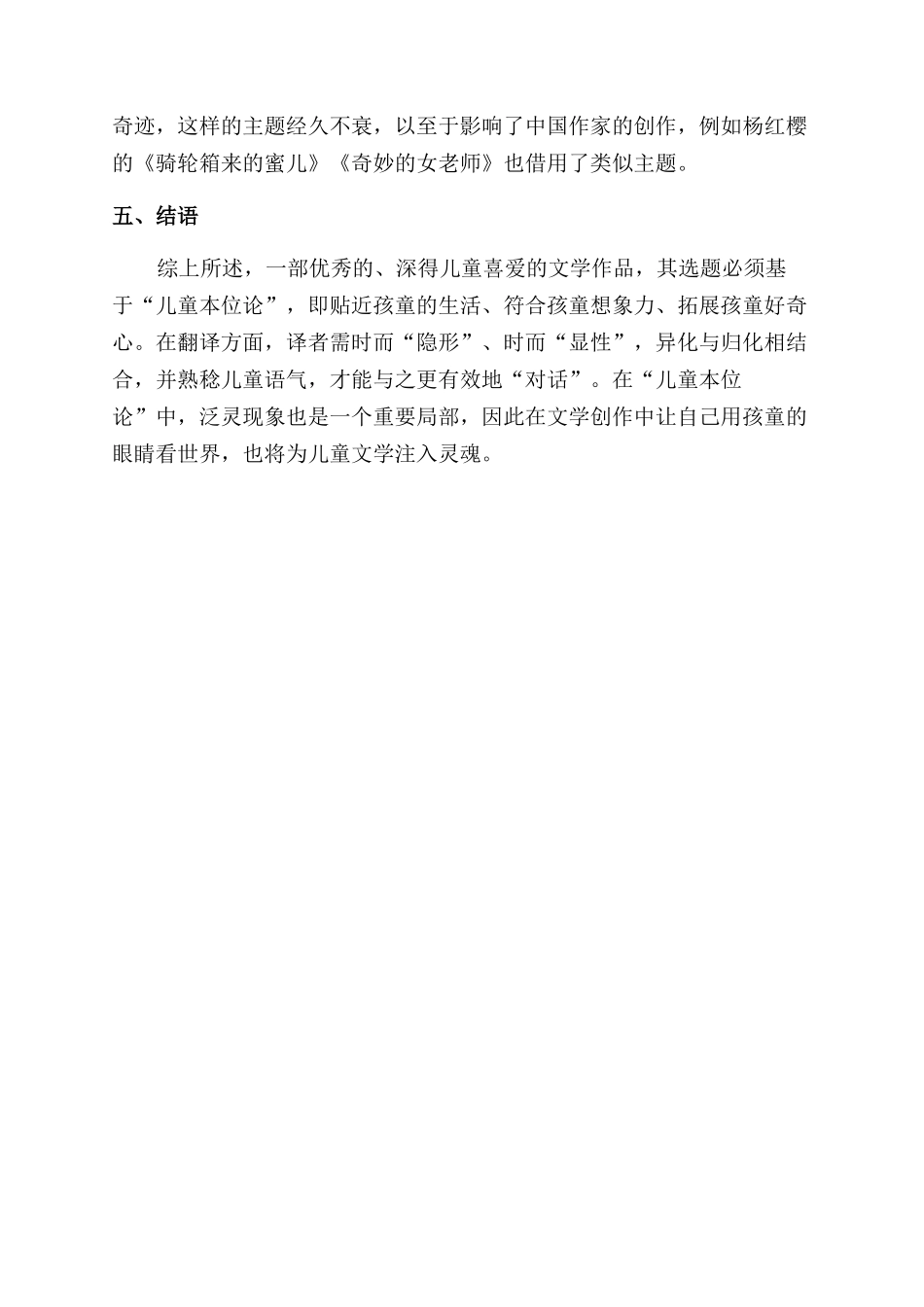 从西方儿童文学的流行看中国“儿童本位论复兴_第3页