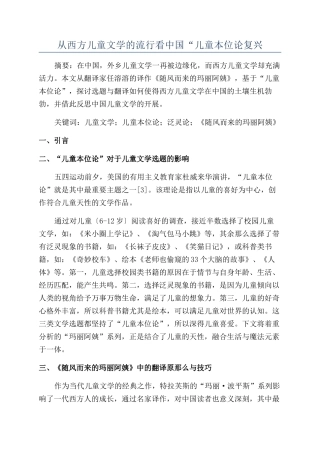 从西方儿童文学的流行看中国“儿童本位论复兴