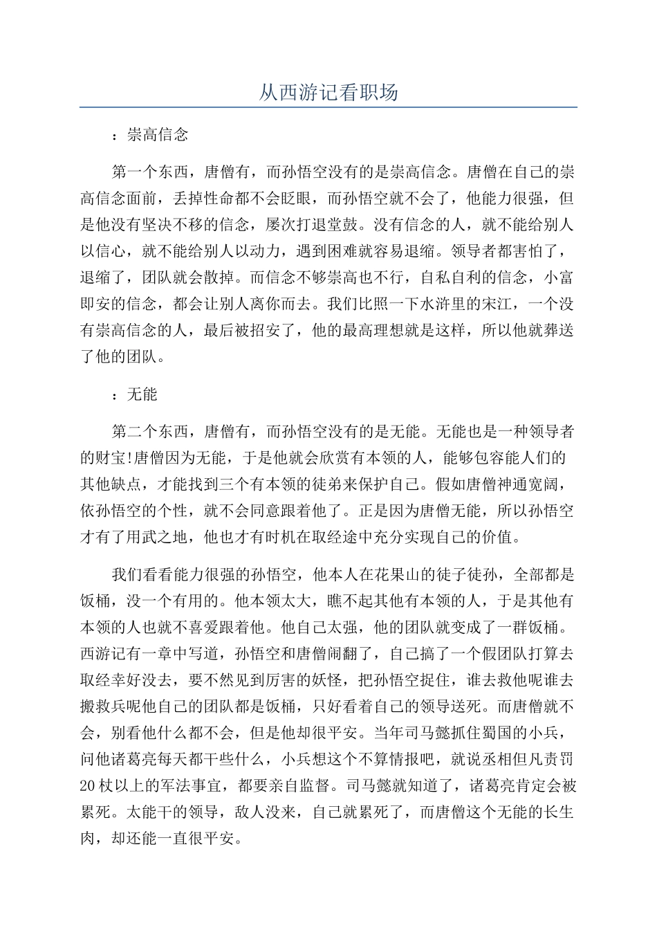 从西游记看职场_第1页