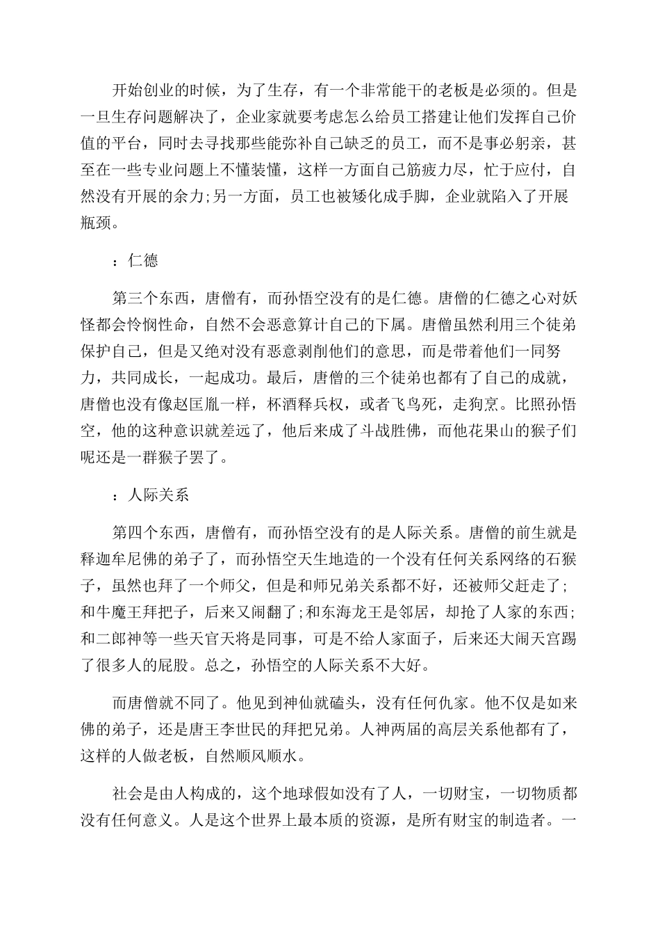 从西游记看职场_第2页