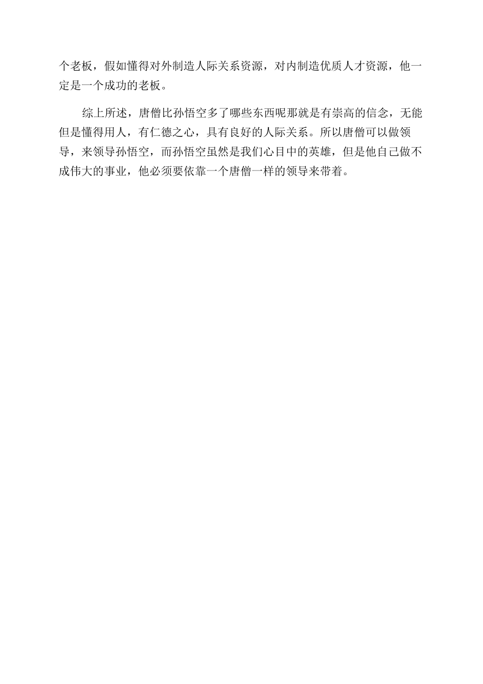 从西游记看职场_第3页