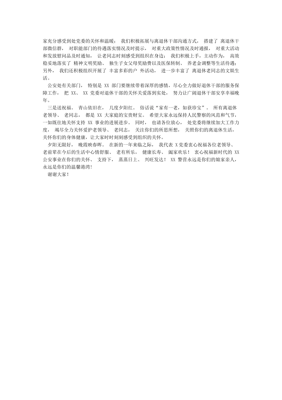 从警纪念章颁发仪式暨退休干部座谈会上的致辞讲话稿_第2页