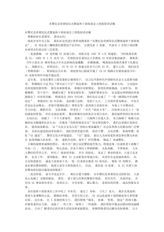 从警纪念章颁发仪式暨退休干部座谈会上的致辞讲话稿
