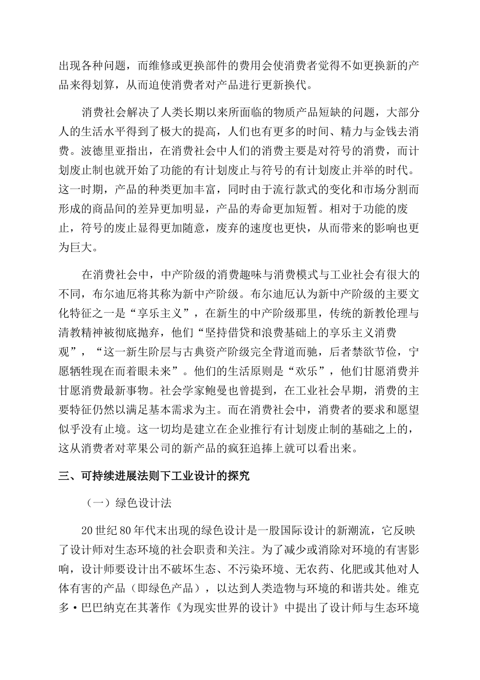 从计划废止制看工业设计尺度_第2页