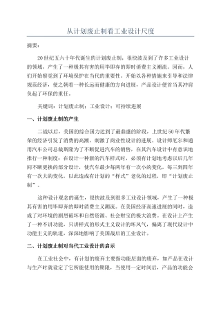 从计划废止制看工业设计尺度